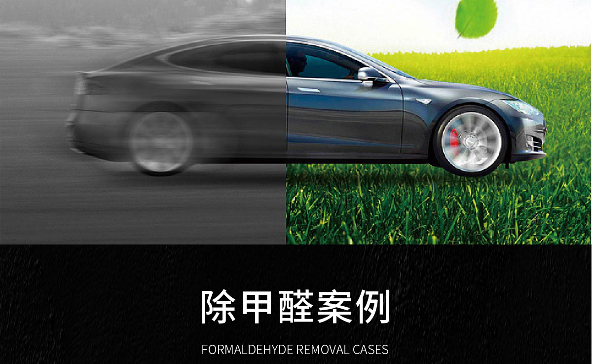 愛(ài)車壹佰甲醛處理除甲醛及專業(yè)施工團(tuán)隊(duì)