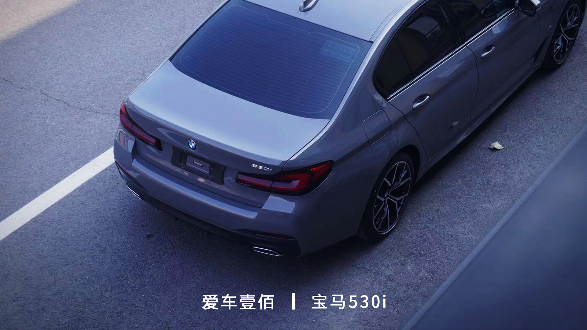 寶馬530i【愛車壹佰】施工羅利普斯ROLIPS隱形車衣