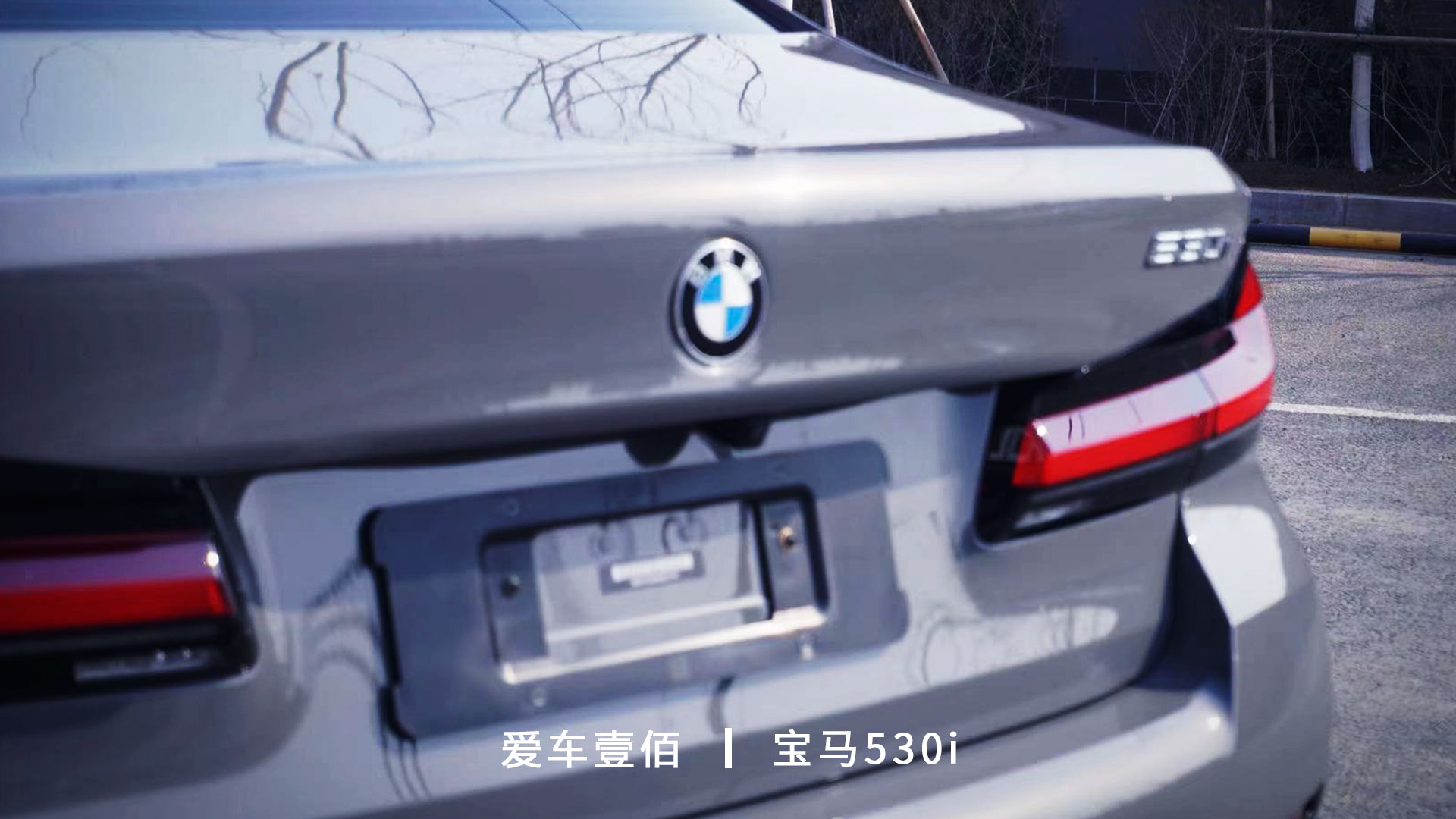 寶馬530i【愛車壹佰】施工羅利普斯ROLIPS隱形車衣