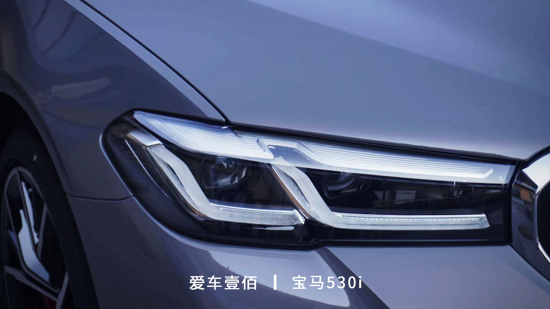 寶馬530i【愛車壹佰】施工羅利普斯ROLIPS隱形車衣