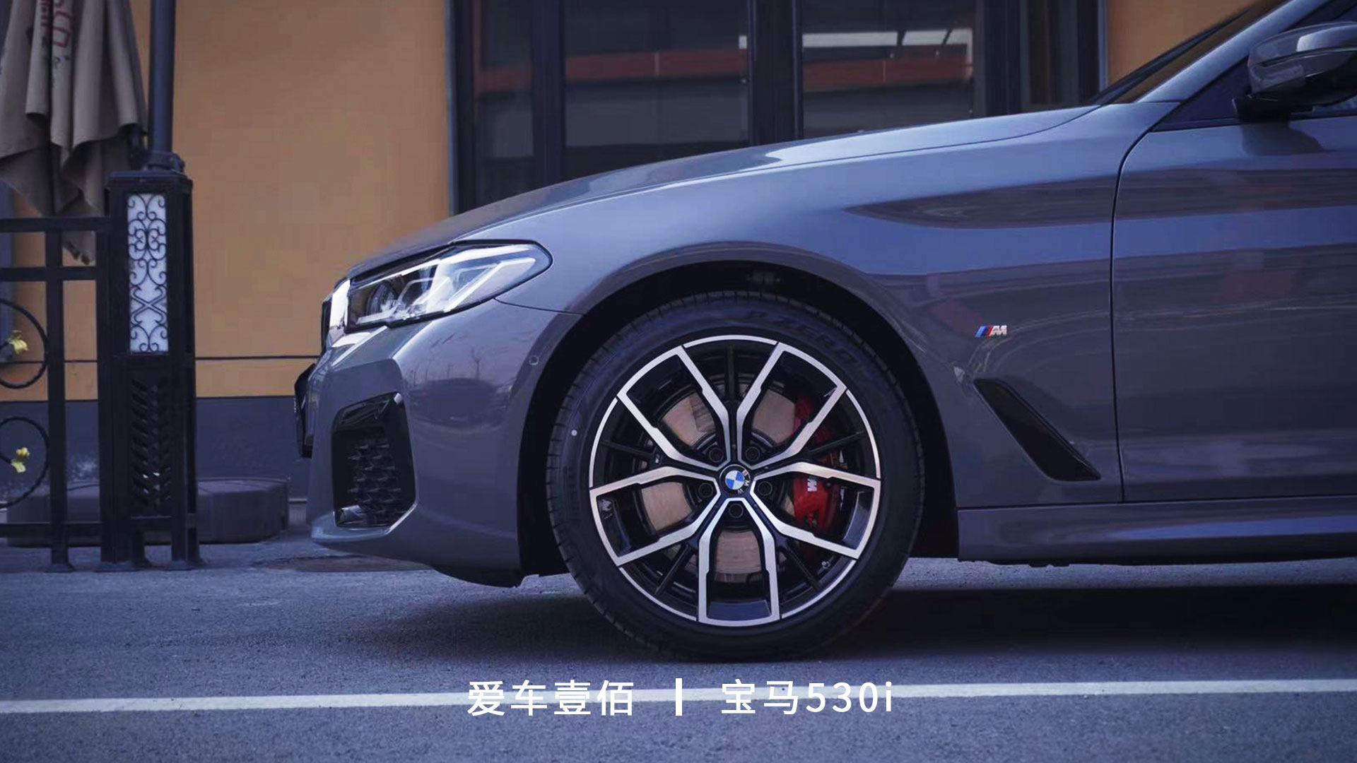 寶馬530i【愛車壹佰】施工羅利普斯ROLIPS隱形車衣