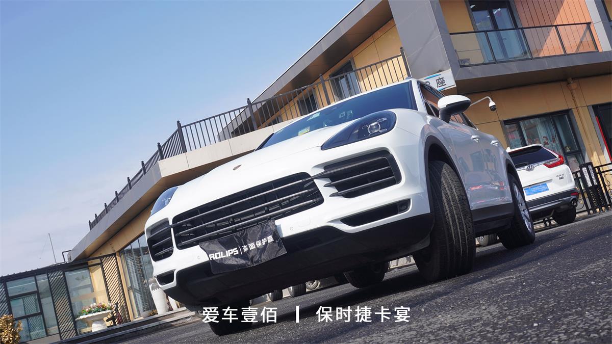 保時(shí)捷卡宴【愛車壹佰】施工ROLIPS隱形車衣