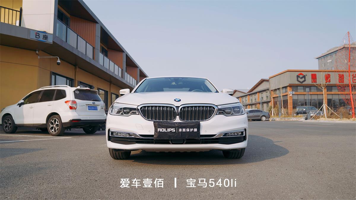 寶馬540li【愛車壹佰】施工ROLIPS隱形車衣