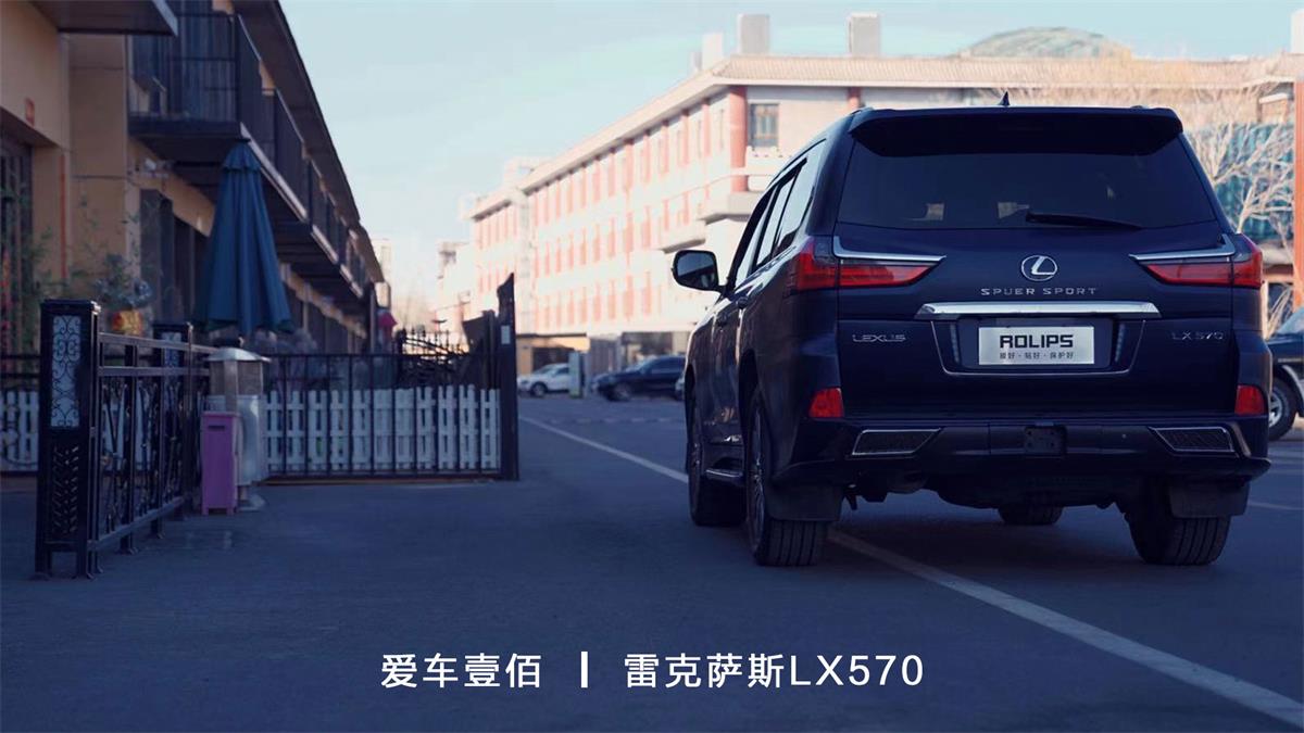 雷克薩斯LX570【愛車壹佰】施工ROLIPS隱形車衣